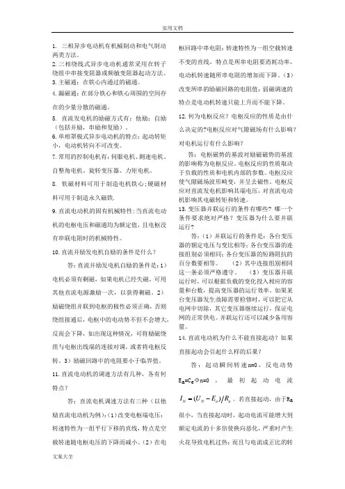 电机与拖动简答题