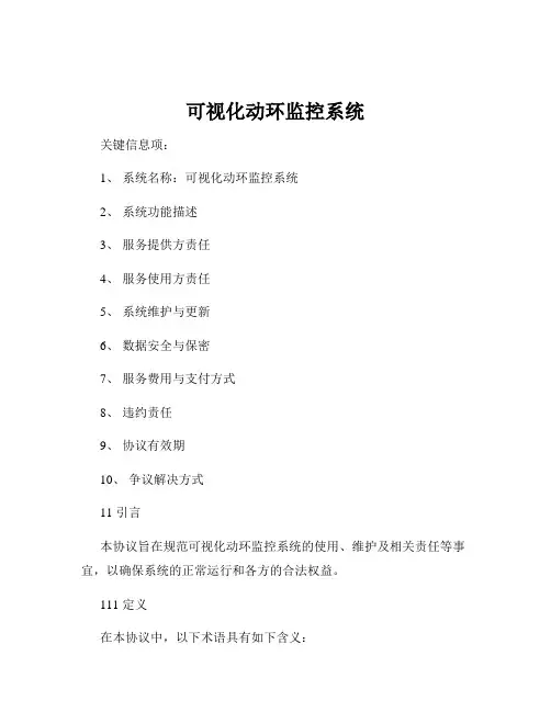可视化动环监控系统