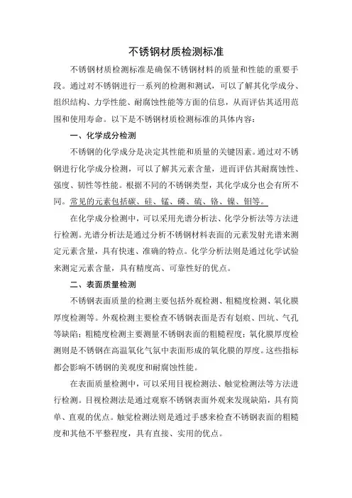 不锈钢材质检测标准