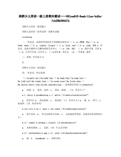 剑桥少儿英语一级上册期末测试