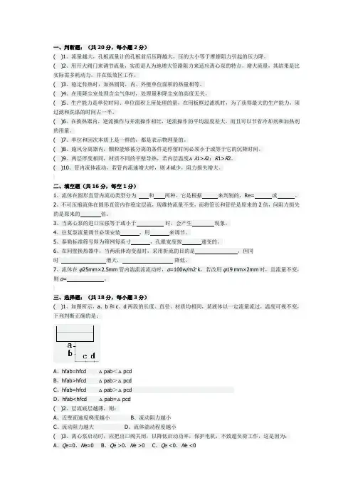 化工原理 模拟题