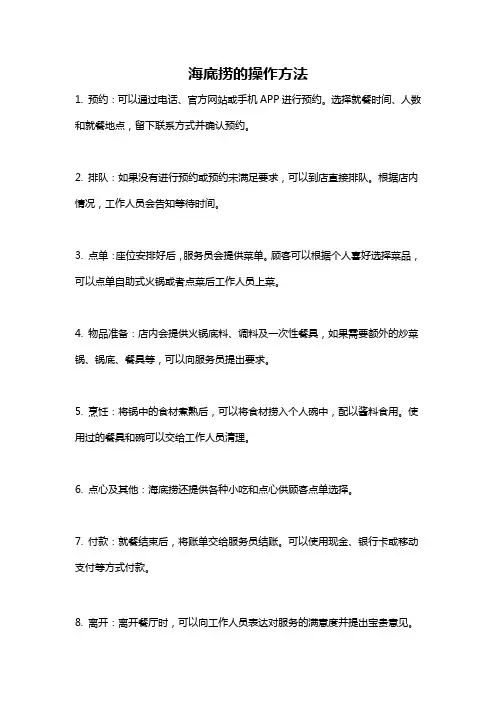 海底捞的操作方法