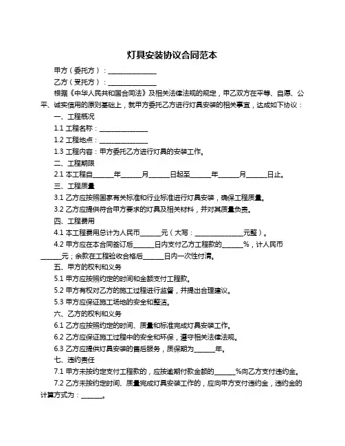灯具安装协议合同范本