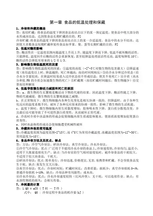 食品技术原理思考题