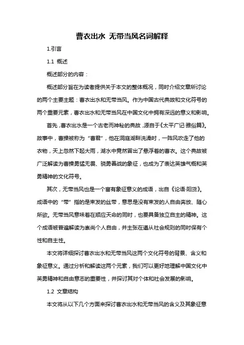 曹衣出水 无带当风名词解释