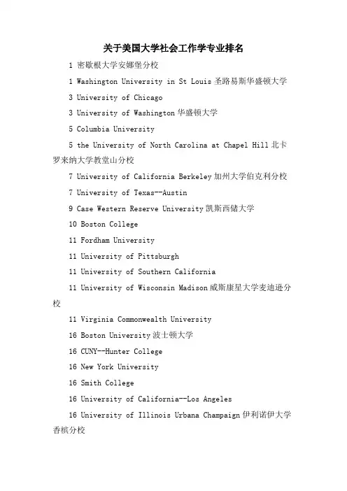 关于美国大学社会工作学专业排名