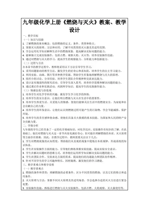九年级化学上册《燃烧与灭火》教案、教学设计