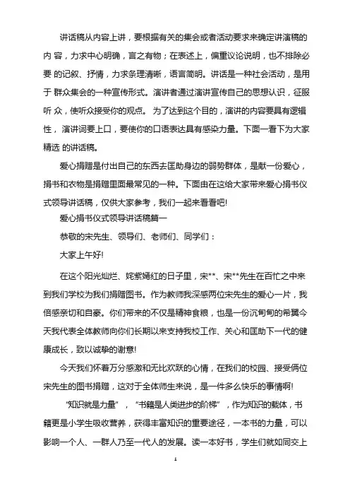 爱心捐书仪式领导讲话稿