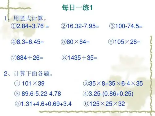 人教版五年级数学上册学生每“日一练”经典题组