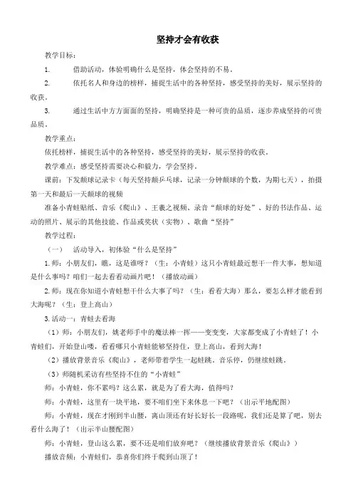 最新统编部编版道德与法治二年级下册《坚持才会有收获》优质教案