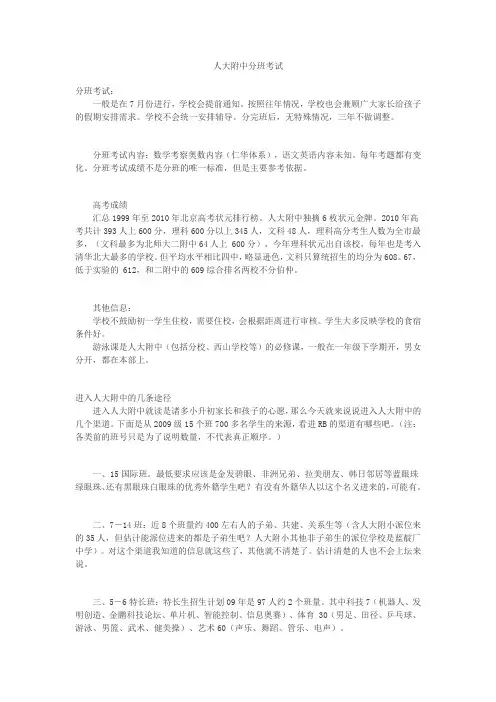 人大附中分班考试