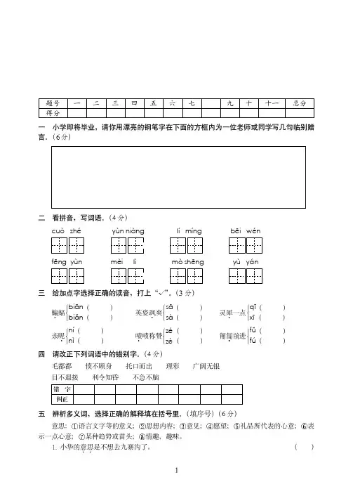 泉州市2019-2020小学语文毕业会考卷(1)