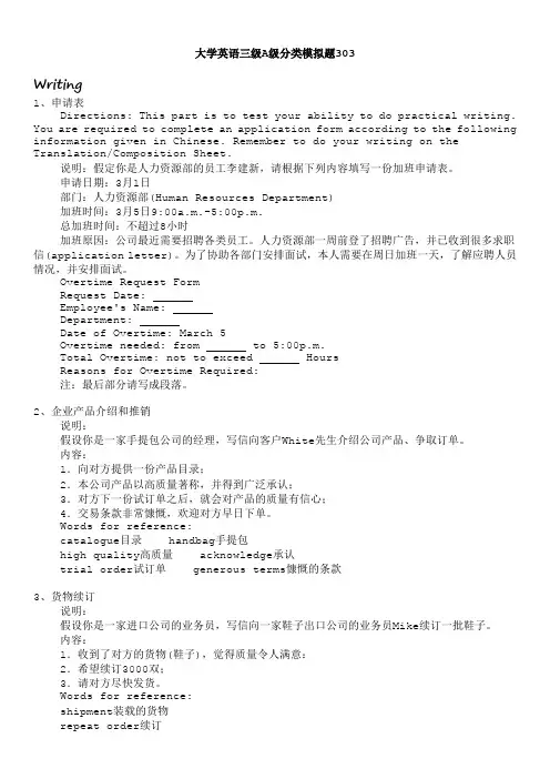 大学英语三级A级分类模拟题303