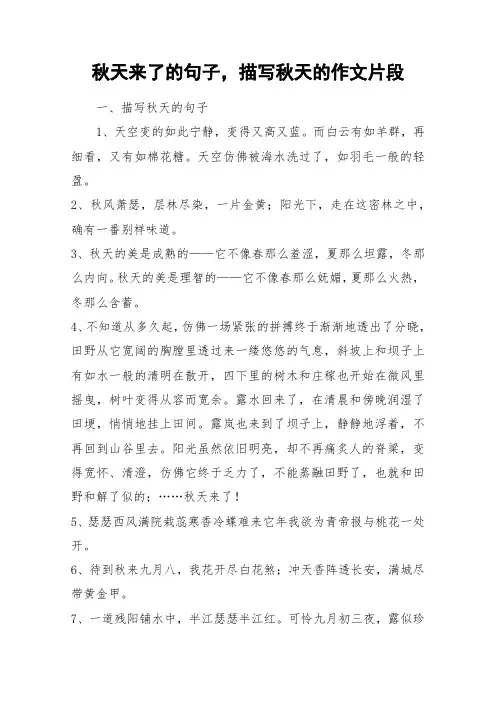 秋天来了的句子,描写秋天的作文片段_作文