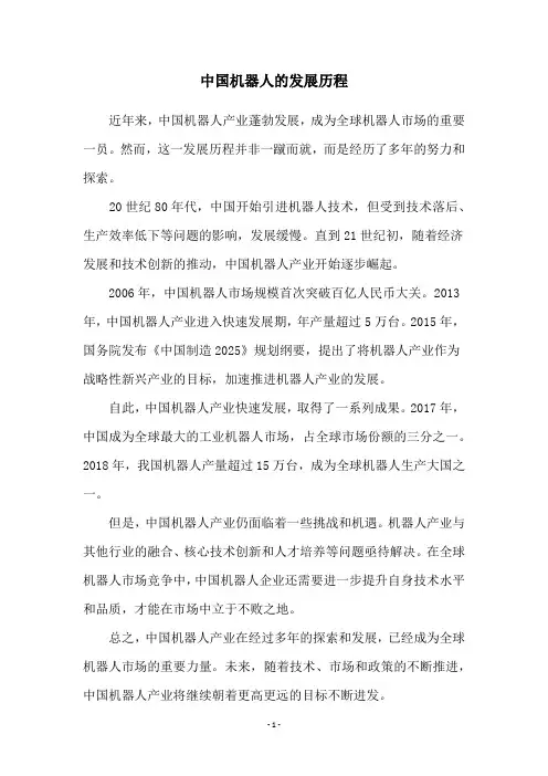 中国机器人的发展历程