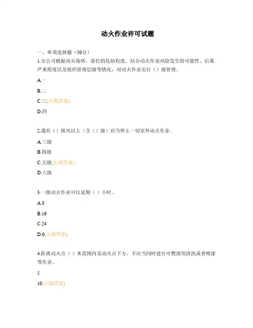 动火作业许可试题