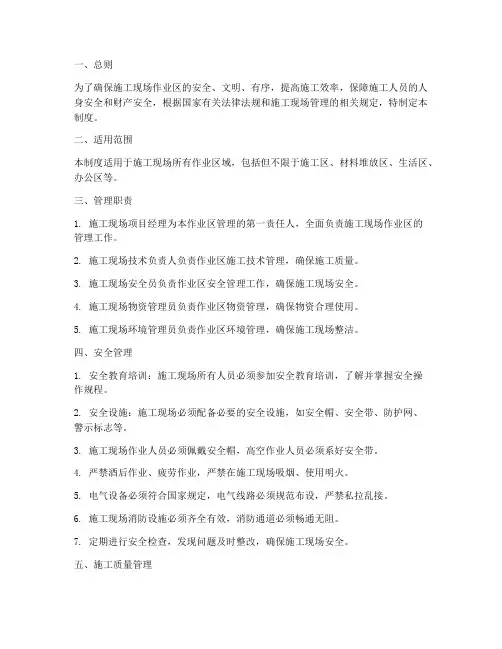 施工现场作业区管理制度