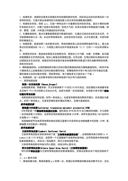 地理信息系统复习试题