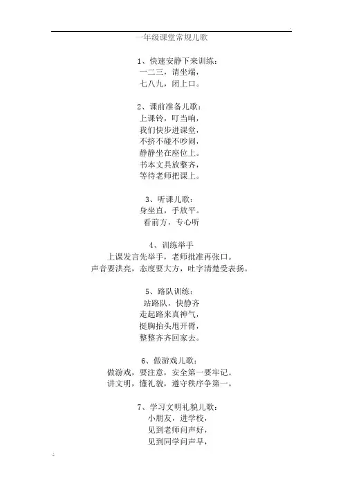 小学课堂组织口令指令