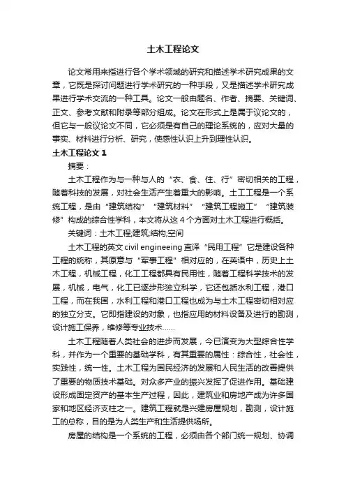 土木工程论文