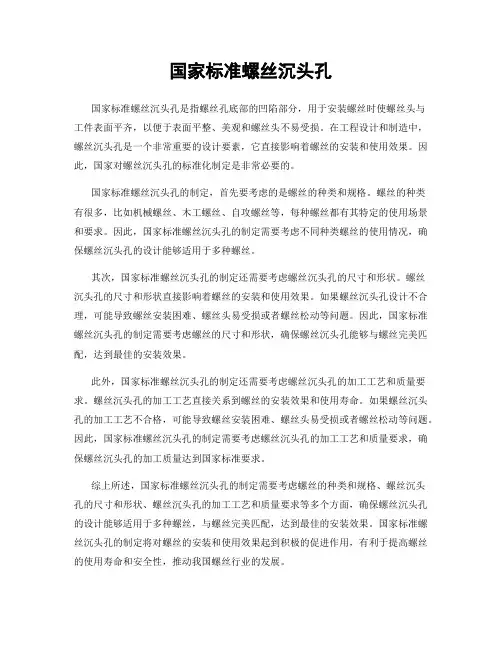 国家标准螺丝沉头孔