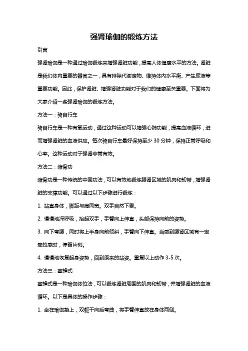 强肾瑜伽的锻炼方法