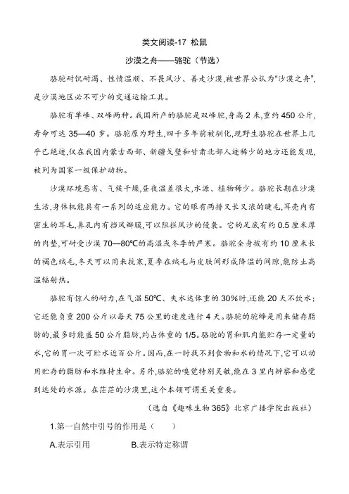 部编版五年级上册第五单元课外阅读题及答案类文阅读-17 松鼠1