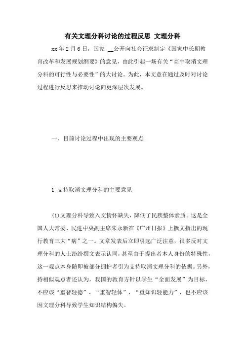 有关文理分科讨论的过程反思 文理分科