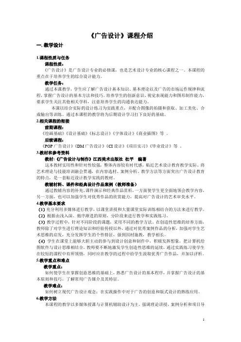 《广告设计》课程介绍