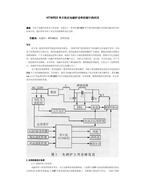 HT46R22 单片机在电磁炉功率控制中的应用