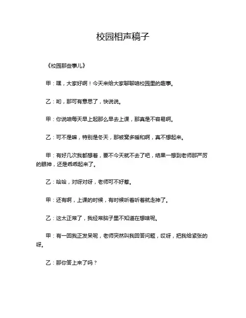 校园相声稿子