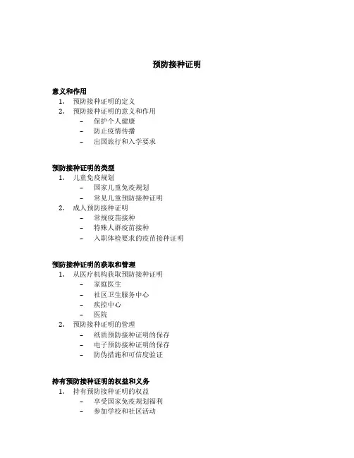 预防接种证明