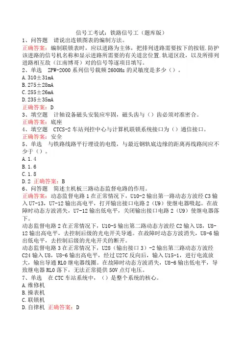 信号工考试：铁路信号工(题库版)