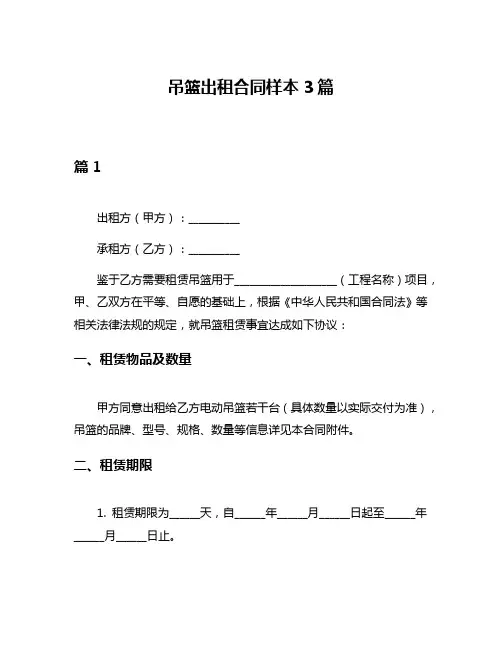 吊篮出租合同样本3篇