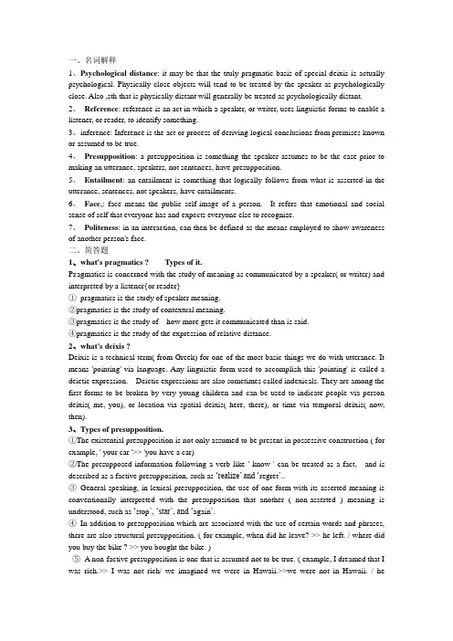 英语专业语用学考试笔记