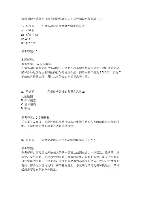 《教育理论综合知识》必看知识点285