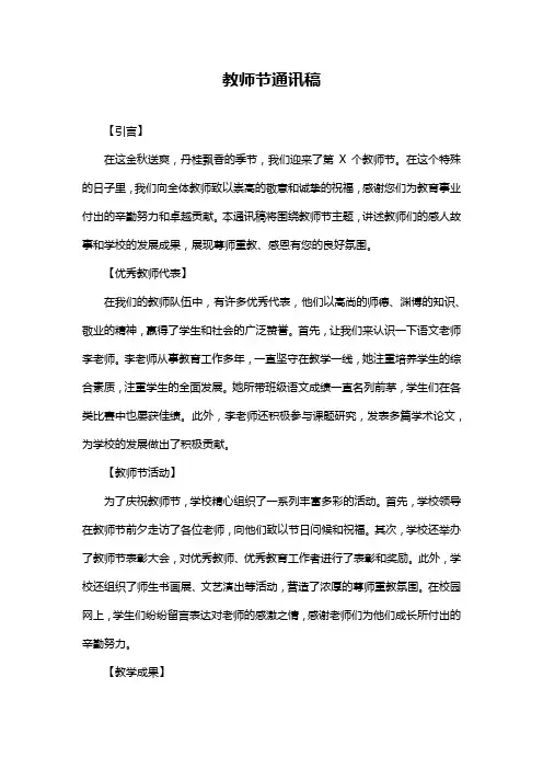 教师节通讯稿