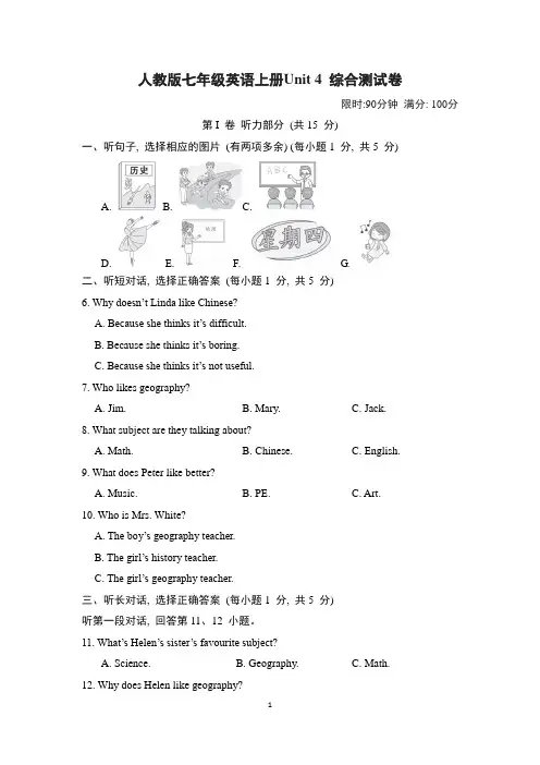 人教版七年级英语上册Unit 4 综合测试卷含答案