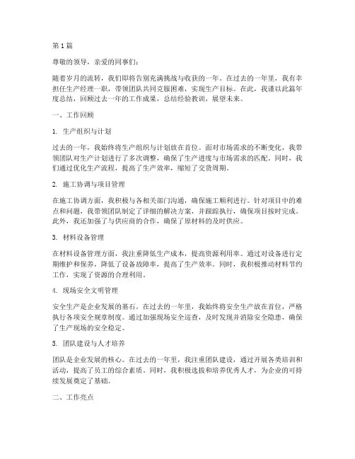 生产经理年度总结文案(3篇)