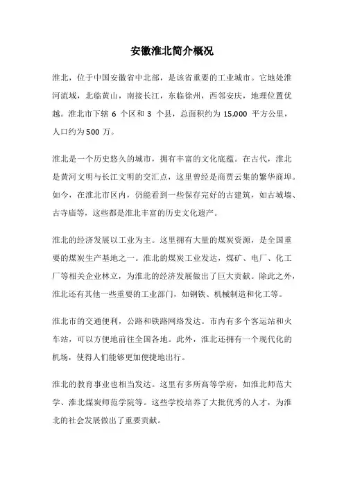 安徽淮北简介概况