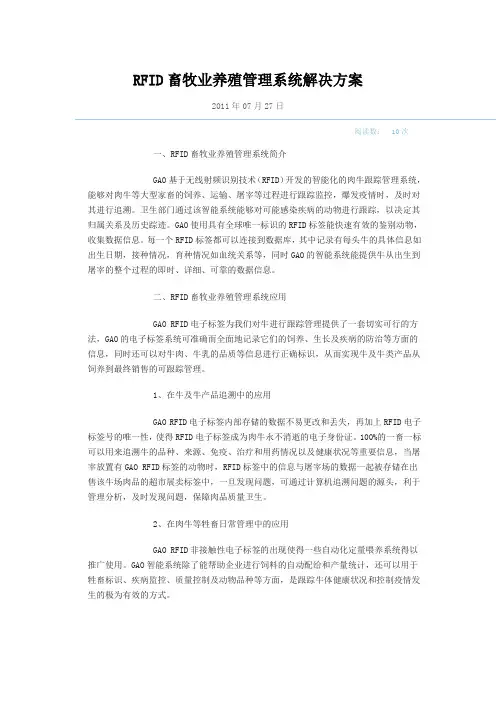 RFID畜牧业养殖管理系统解决方案