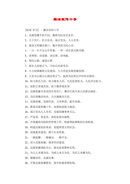 廉洁宣传口号