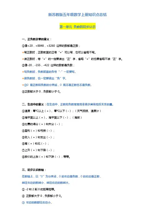 【最新】苏教版五年级数学上册(全册)知识点归纳总结(预习复习必背)