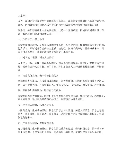 高校新生入学教师发言稿