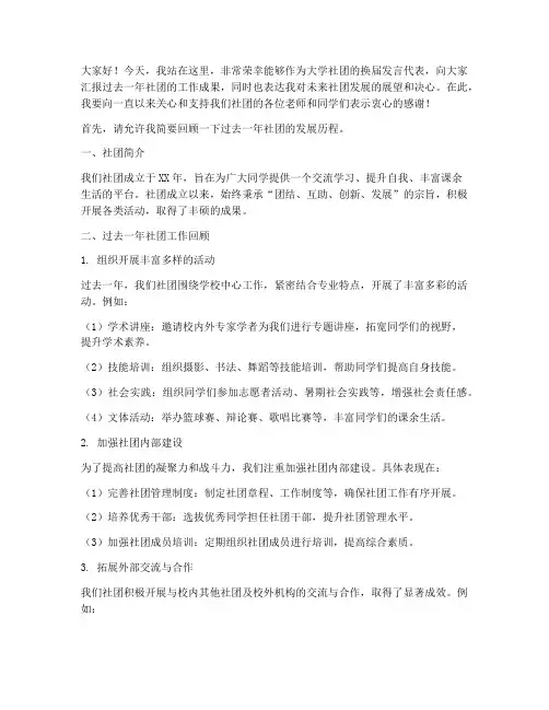 大学社团换届发言稿老师