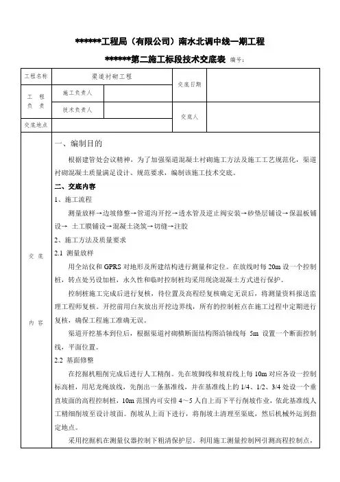 渠道衬砌施工技术交底
