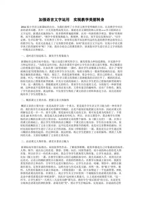 加强语言文字运用 实现教学美丽转身