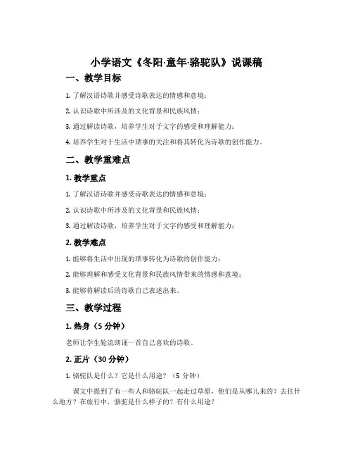 小学语文《冬阳·童年·骆驼队》说课稿