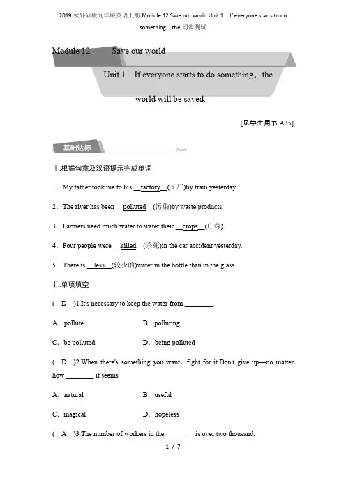 2019秋外研版九年级英语上册Module 12 Save our world Unit 1 If