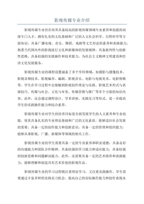 影视传媒专业介绍